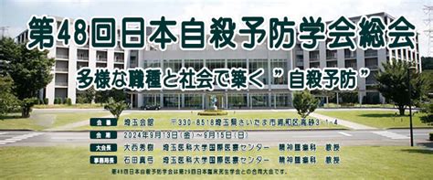 自殺道具|一般社団法人日本自殺予防学会